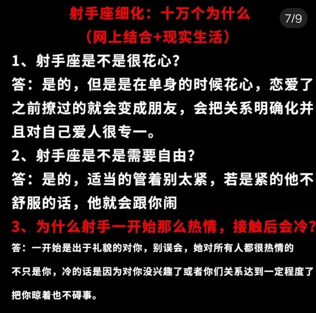 射手座詳細介紹