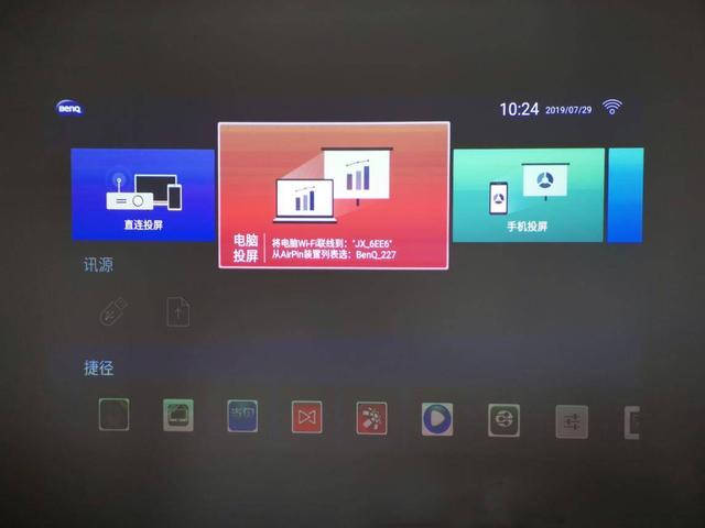 电脑投屏是将电脑与投影仪的wifi设置同一个热点信号,就可以通过该
