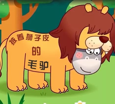 儿童故事披着狮子皮的毛驴