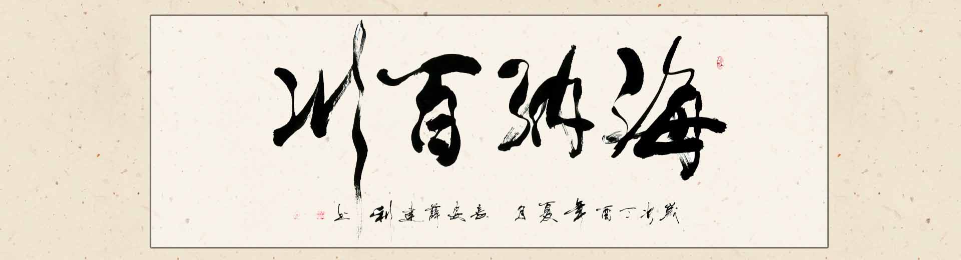 薛建利书法作品欣赏