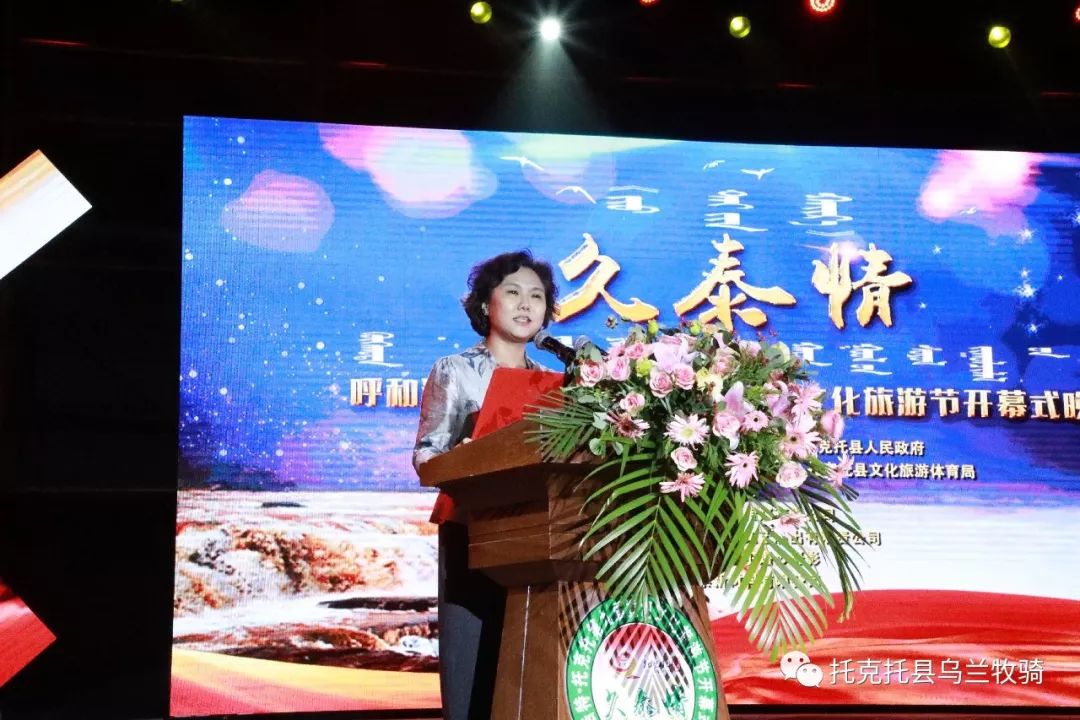 托克托县县委副书记,政府县长李春燕作开幕致辞,并宣布久泰情