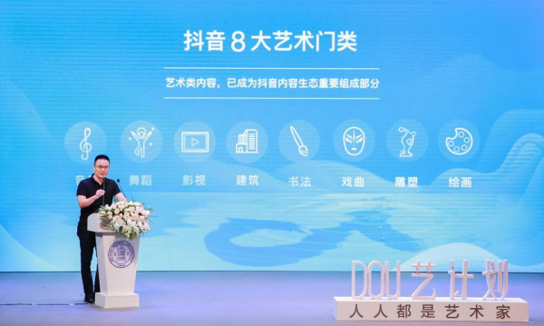 字节跳动副总裁张羽抖音艺术类短视频播放量超6000亿