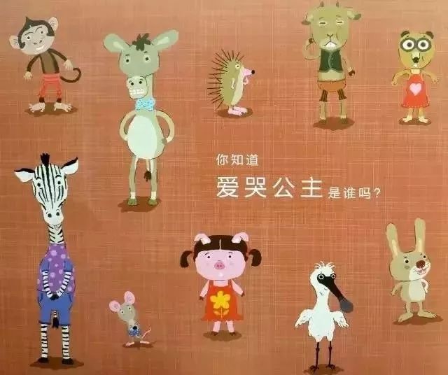 绘本故事爱哭公主