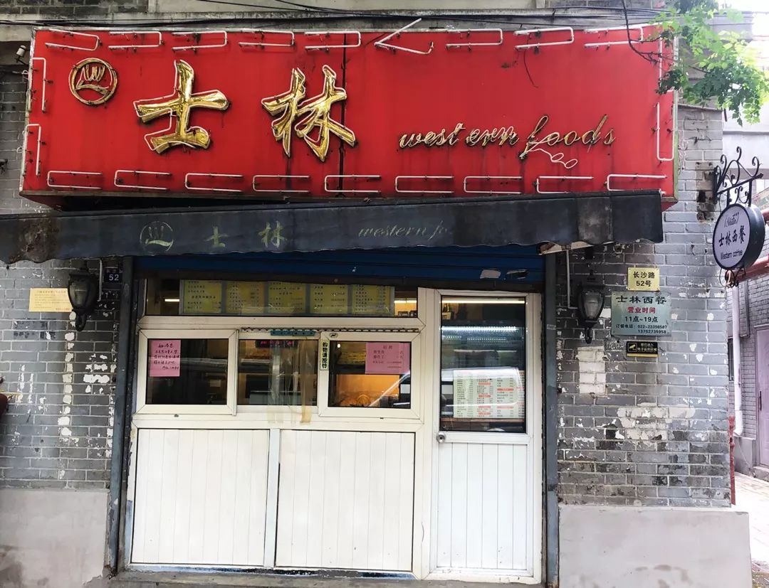 这家藏在五大道的老牌西餐厅,只做外卖,按铃开门,一开就是20年!_天津