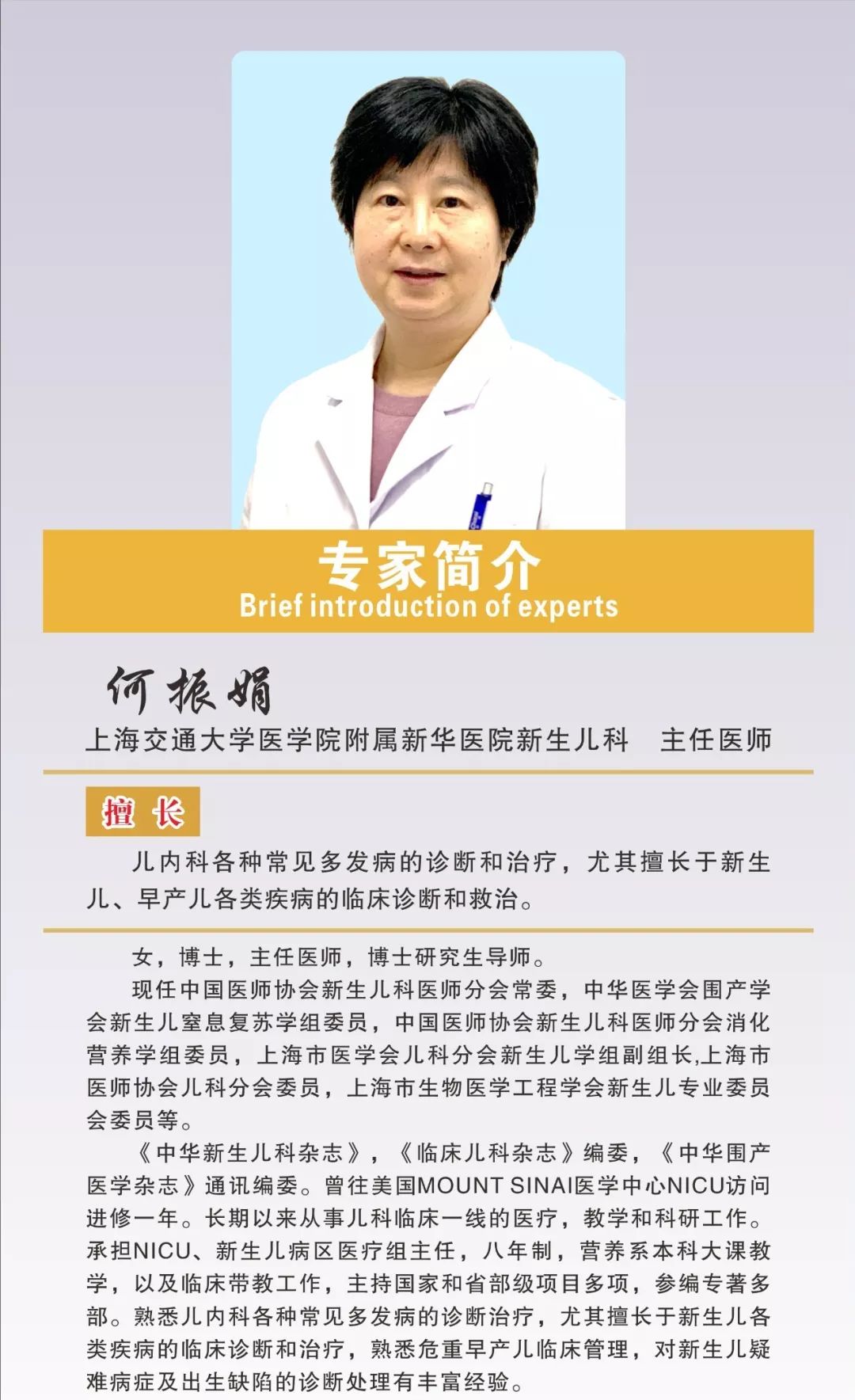 本周上海新华医院来我院坐诊儿科专家介绍