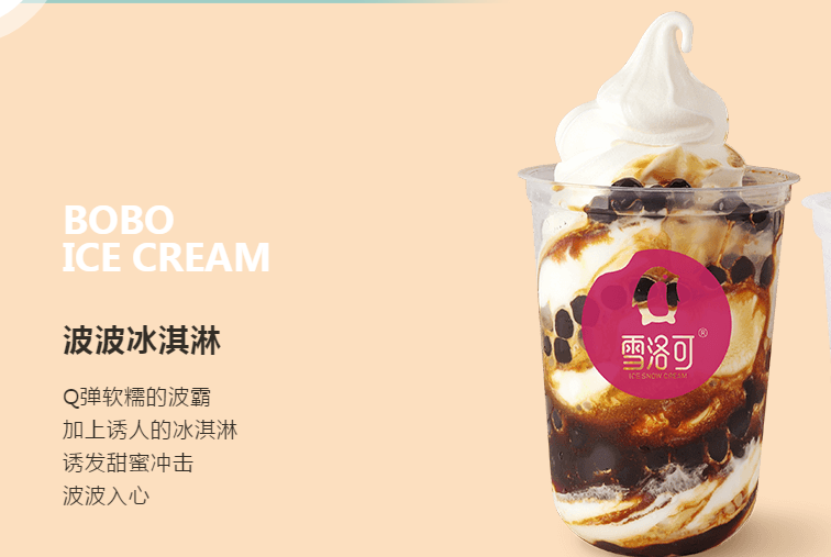 品纳餐饮的雪洛可奶茶冰淇淋怎么样
