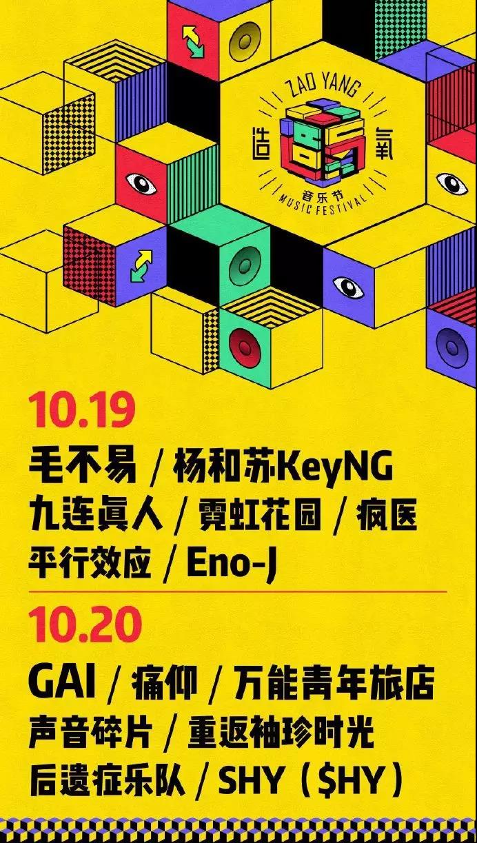 造氧音乐节来郑州咯!