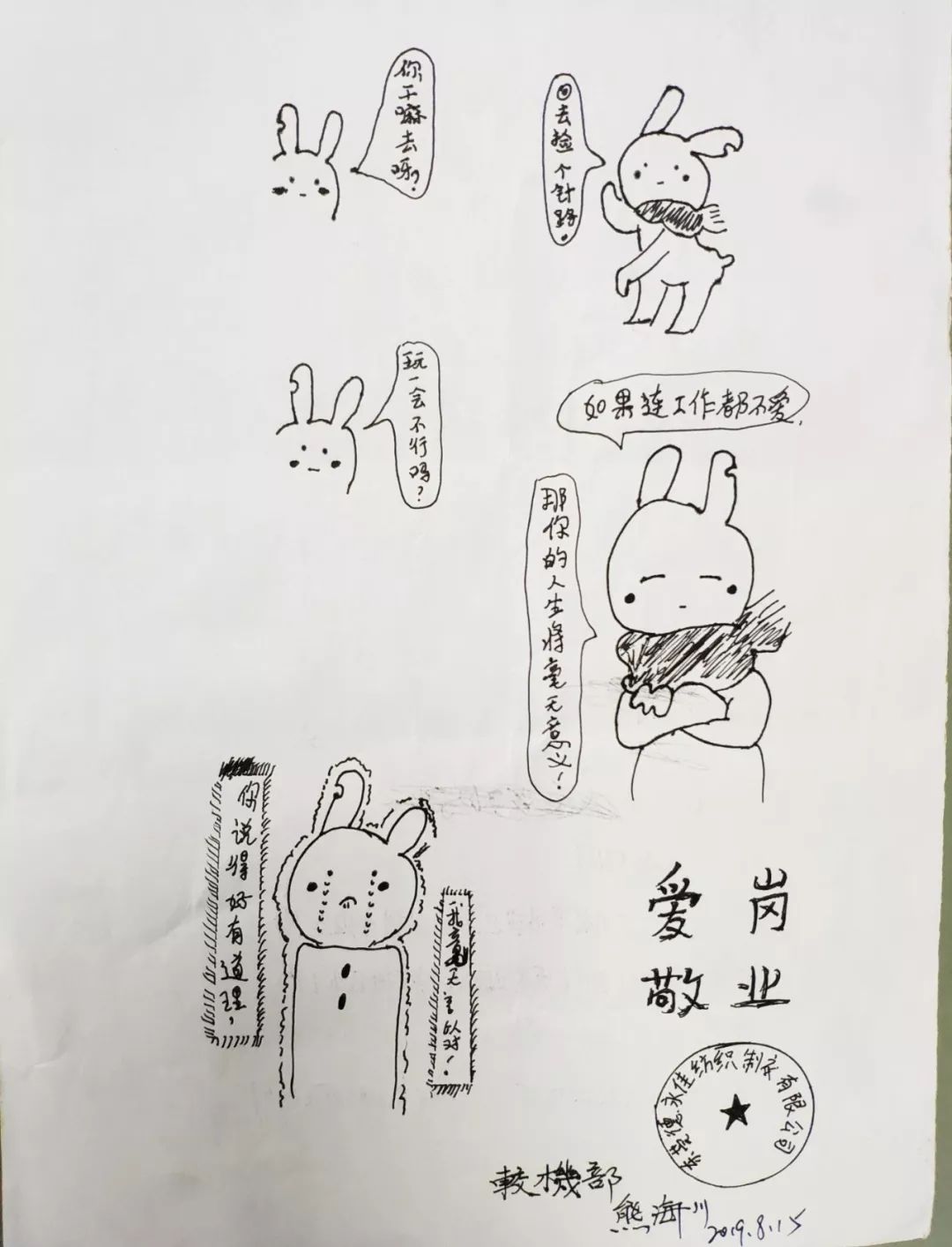 敬业图片简笔画图片