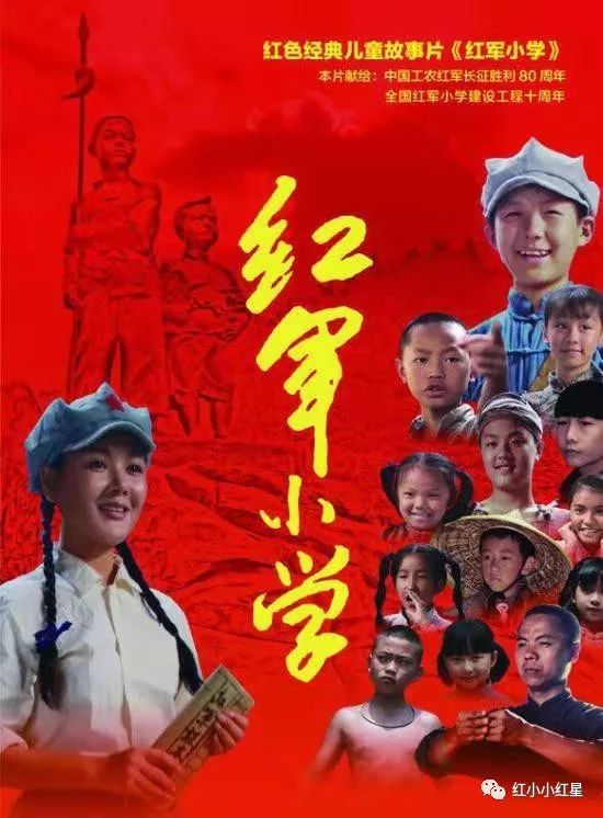 2019年秋季开学第一天全国红军小学师生同步观看红色儿童电影红军小学