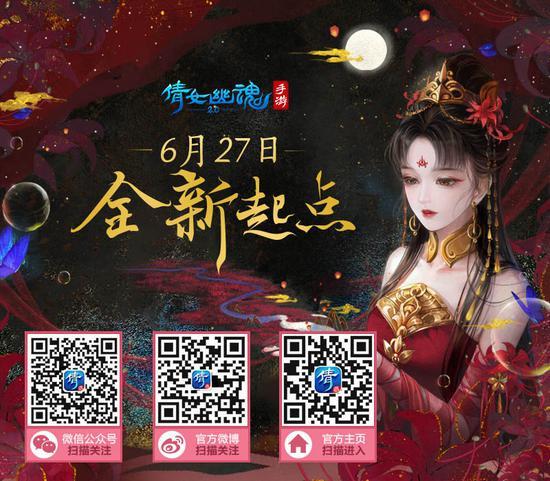 三界传奇诞生,倩女幽魂嘉年华完美收官