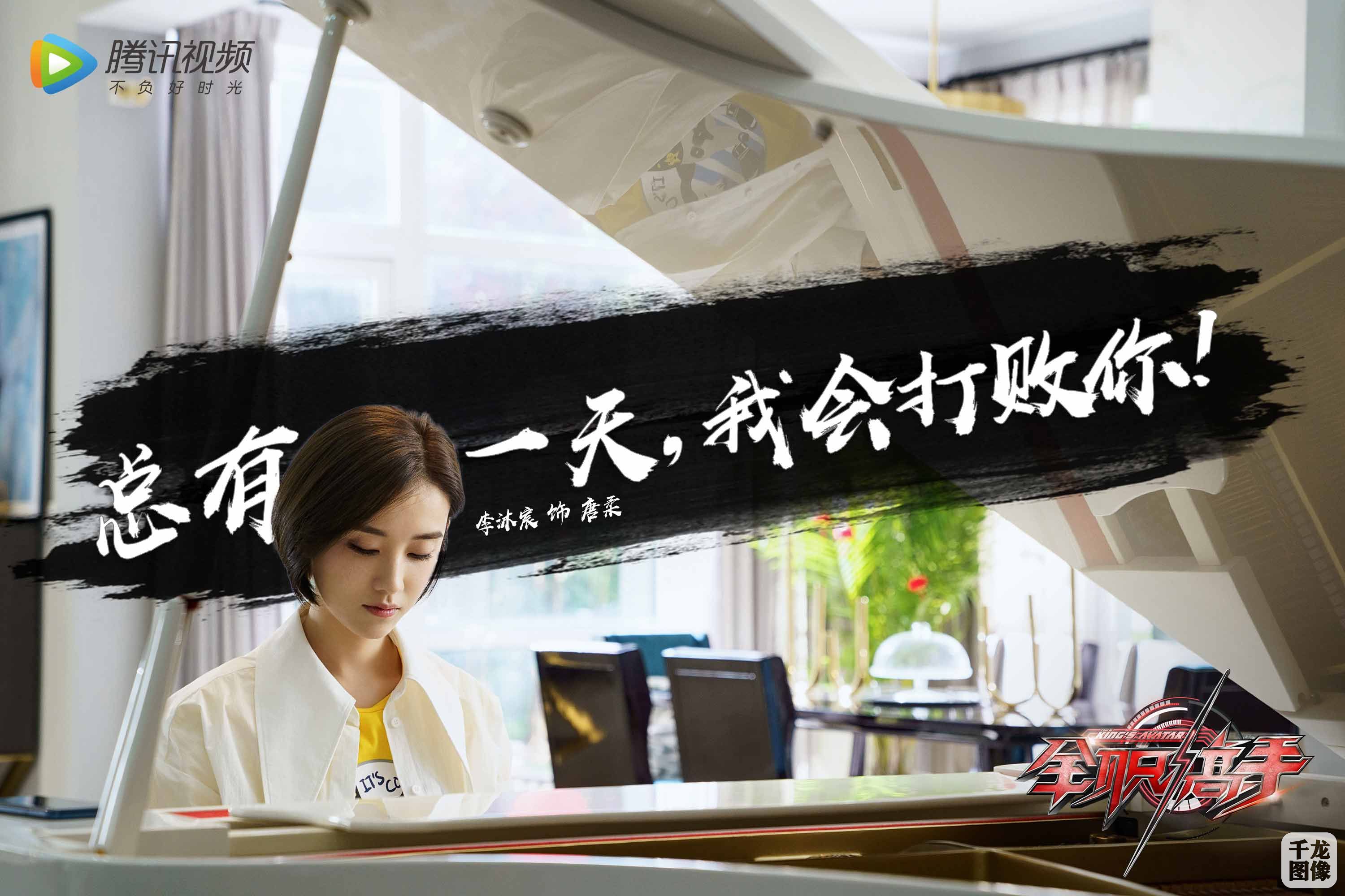 全职高手曝热血集结版海报杨洋带队重回荣耀巅峰