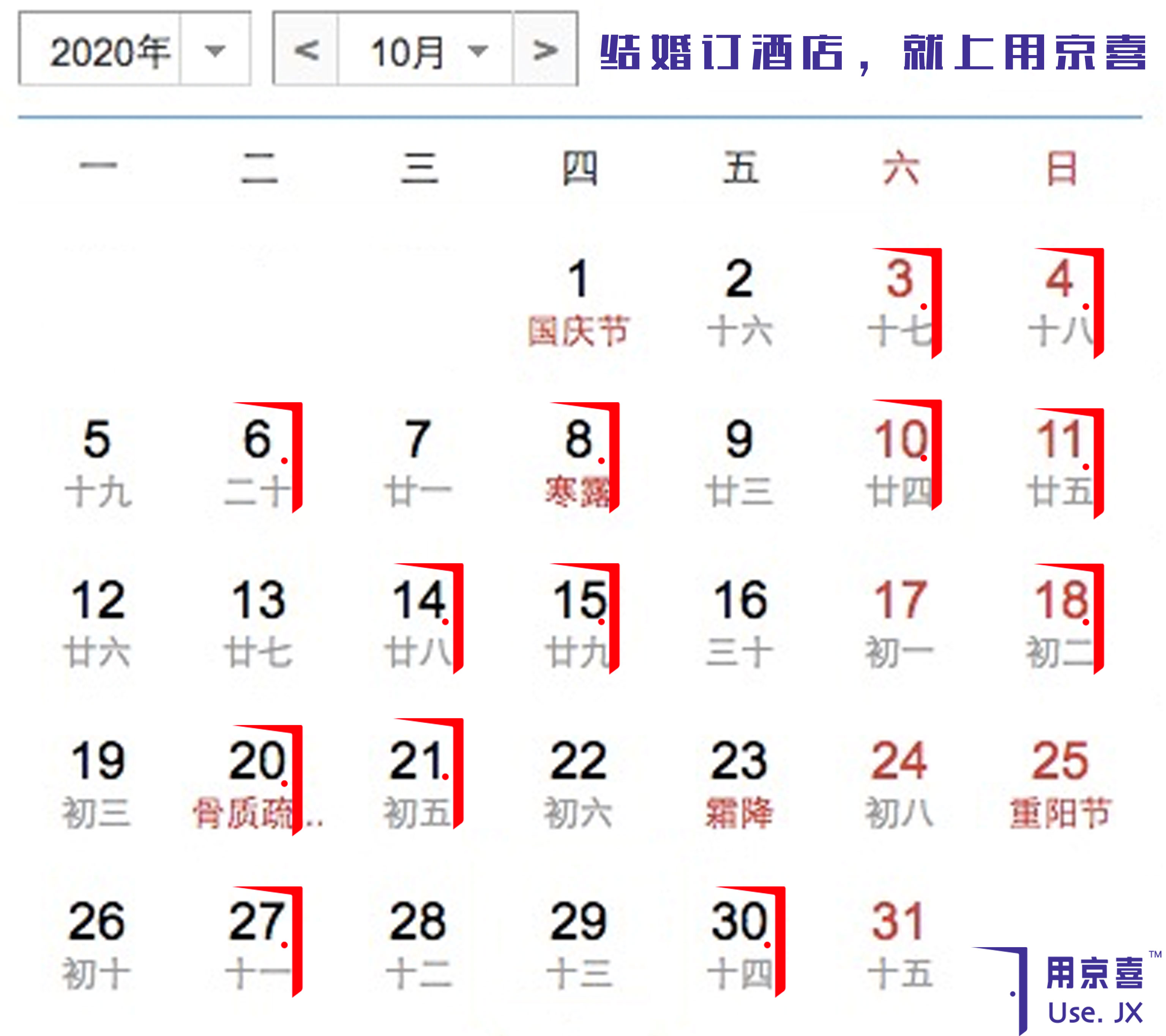 用京喜为你挑选2020年最适合结婚的黄道吉日