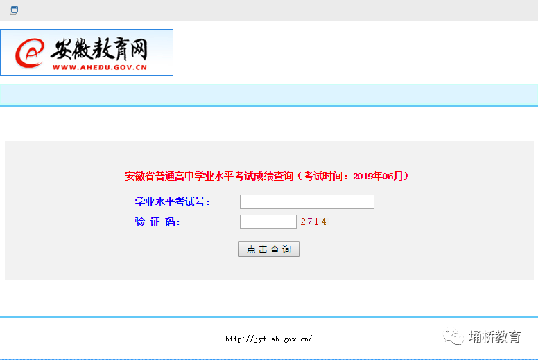 安徽省普通高中学业水平考试成绩可以查询啦