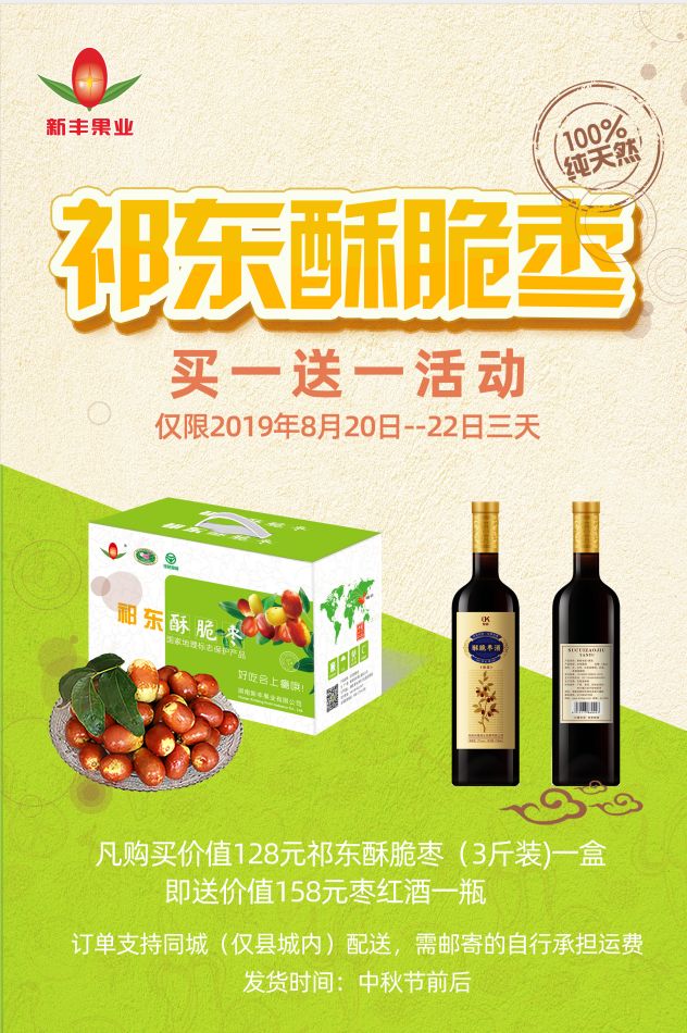排名第1可获价值1000元大礼包(包括价值736元的祁东酥脆枣酒一对及