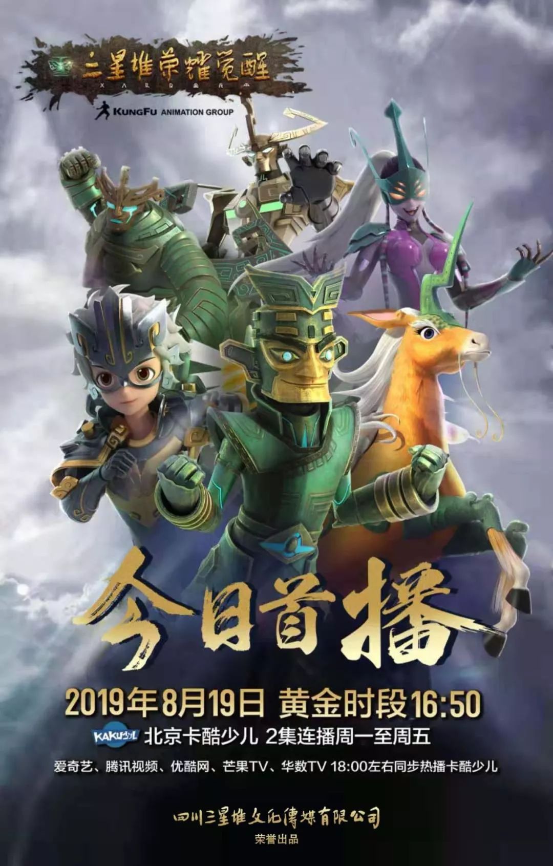 one话题燃动画巨作三星堆荣耀觉醒今日首播