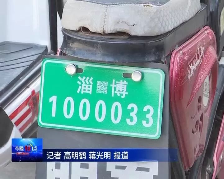 电动车免费挂牌,淄博试点已经开始!