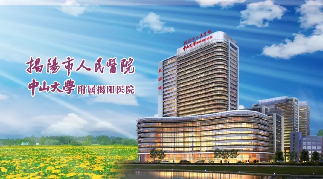 揭阳市人民医院生殖门诊简介揭阳市人民医院创建于1890年,是粤东地区