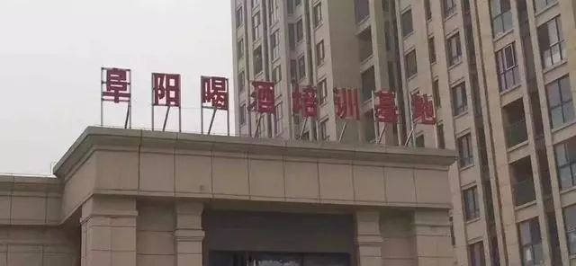 还有喝酒技术培训基地?67家社会组织涉嫌非法-中国传真