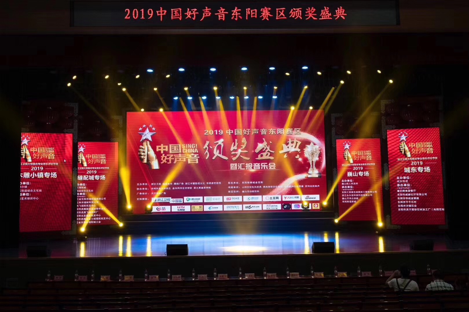 中国好声音东阳赛区颁奖典礼圆满落幕