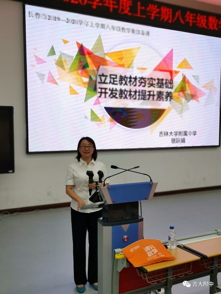 吉大附中教研活动长风破浪会有时直挂云帆济沧海