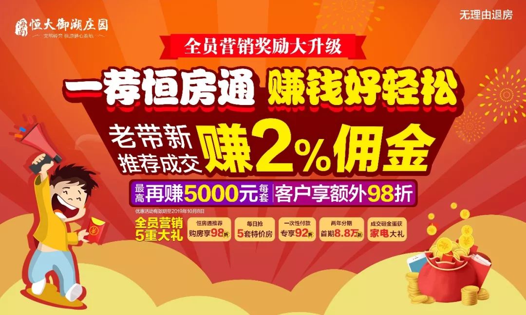 恒房通福利大升级有诚意更有薪意