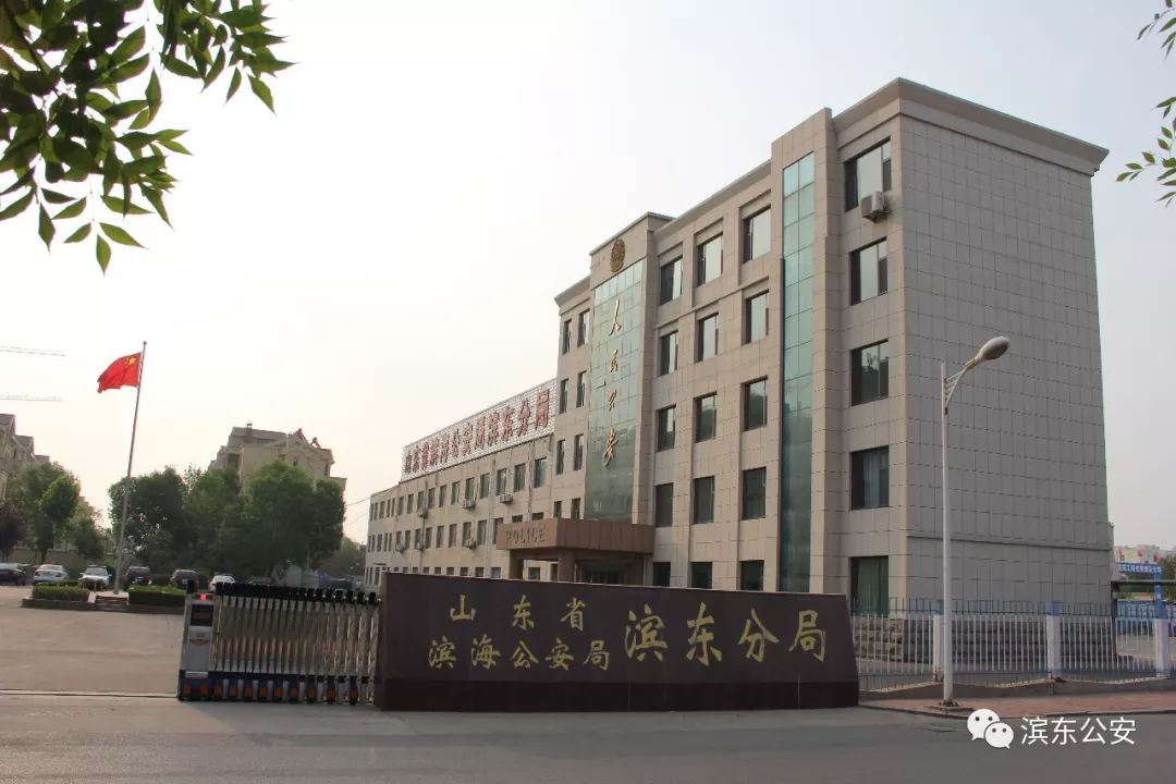 (二)举报来信地址:山东省东营市东营区北一路59号滨东分局扫黑办 (收)