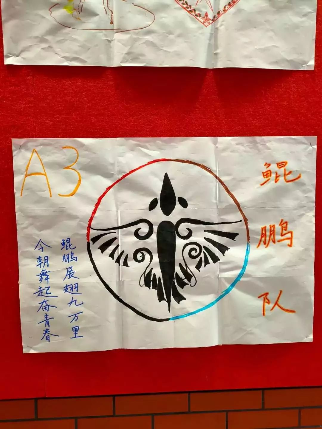 孩子们自己设计的队标从此我们有了一个响亮的名字a3鲲鹏队开营