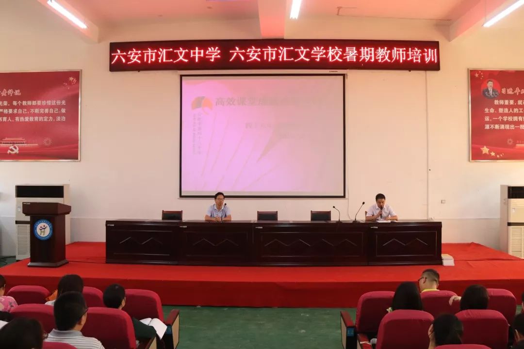 厉兵秣马早谋划扬帆起航新征程六安市汇文中学汇文学校2019年暑期教师