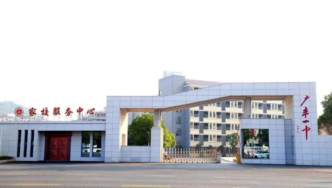 高一新生入学须知广丰一中2019级高一新生入学须知