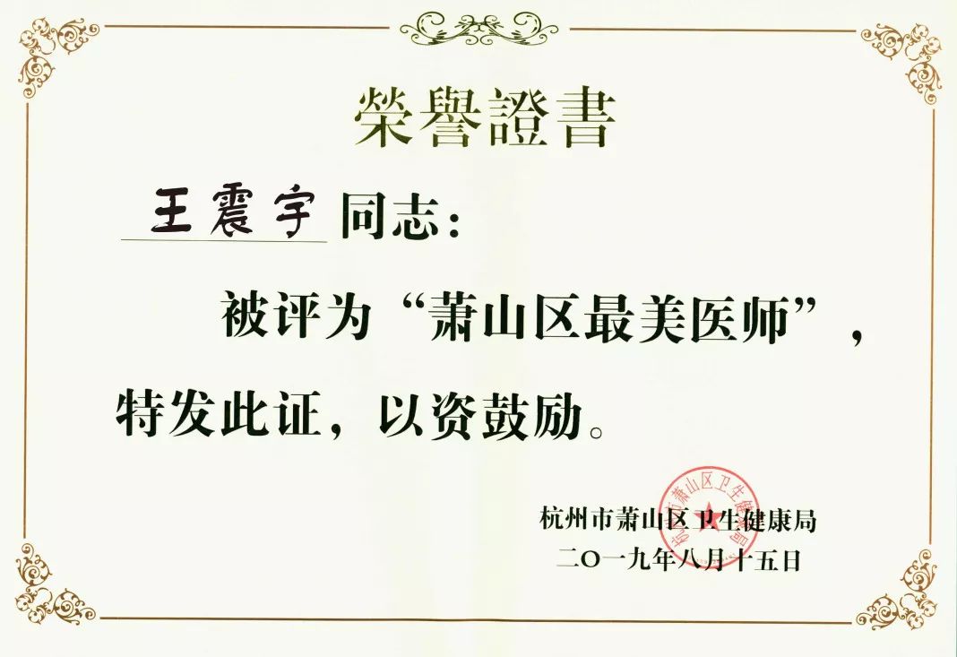 谢亚羽民进会员主任医师萧山区第三人民医院超声影像科主任1997年8月