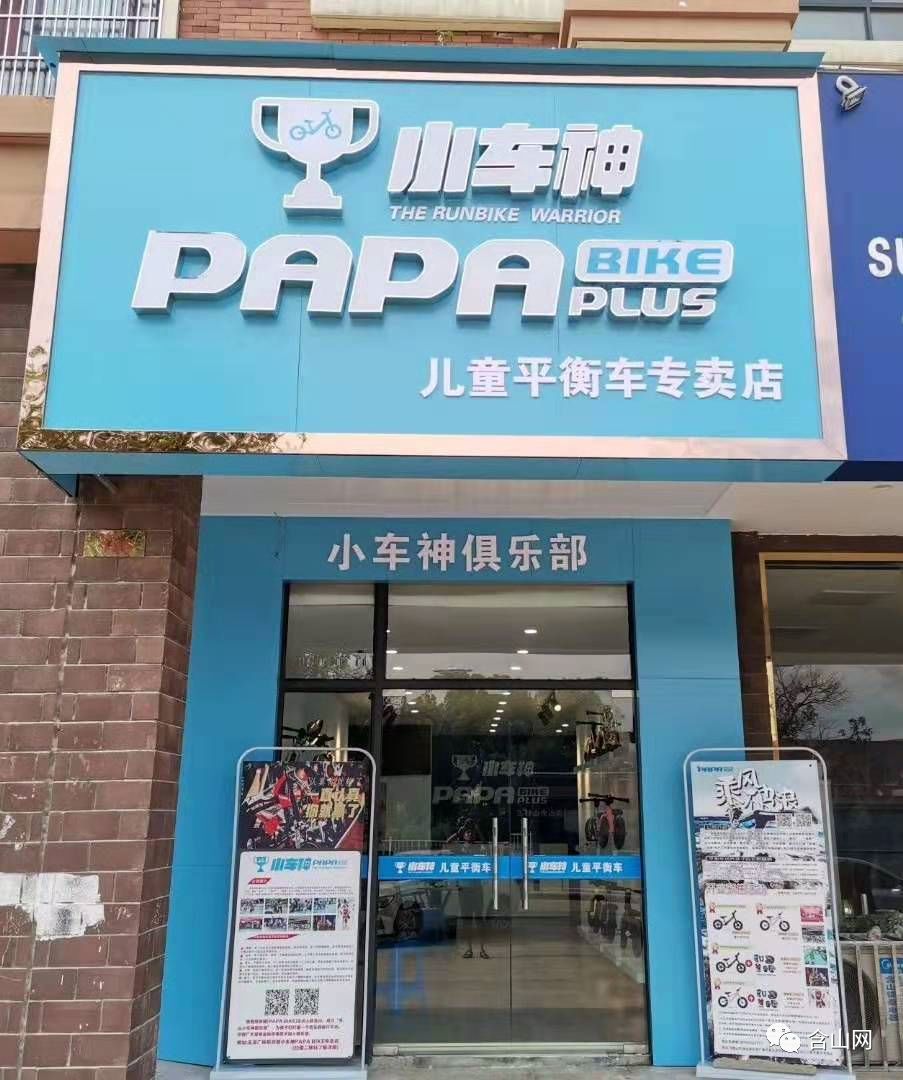 最后三天papabike平衡车开业狂欢ing力度太大错过就没了