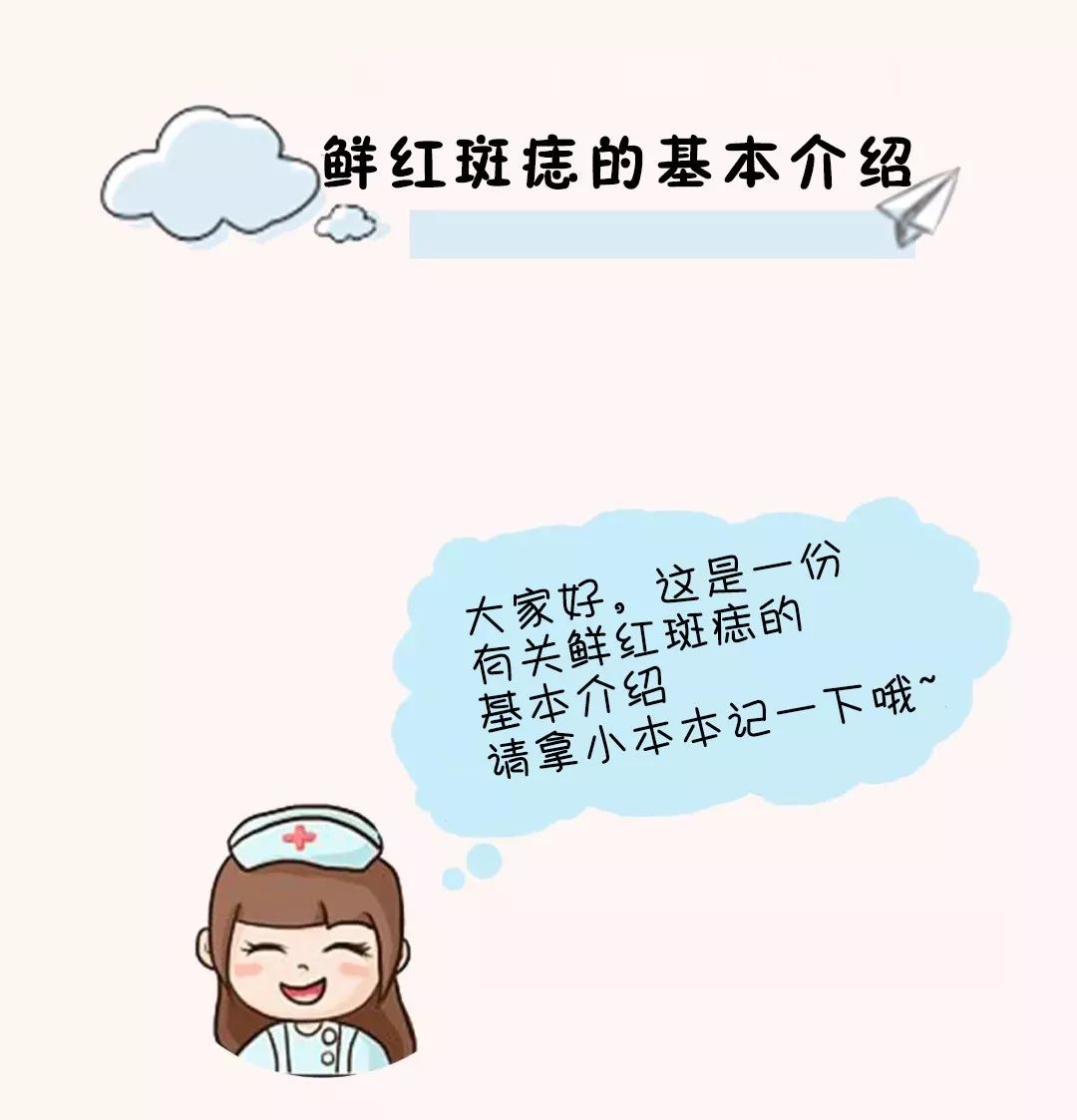图说胎记这是一份鲜红斑痣的基本介绍请收下