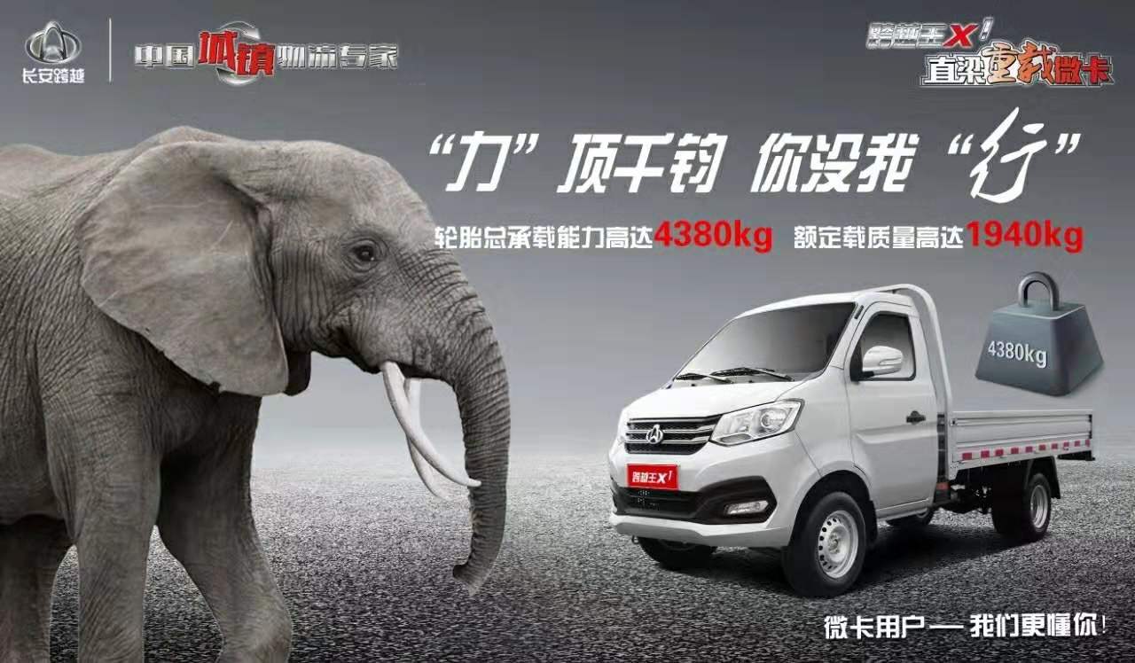 长安跨越让生活更美好