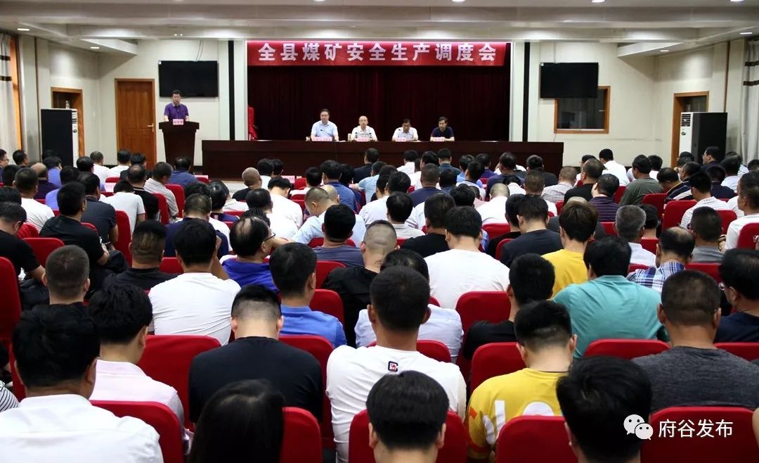 【新闻】府谷县召开煤矿安全生产调度会