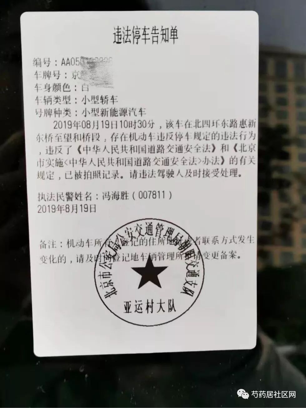 【亚运村大队】芍药居北四环辅路交警亲自开罚单来了