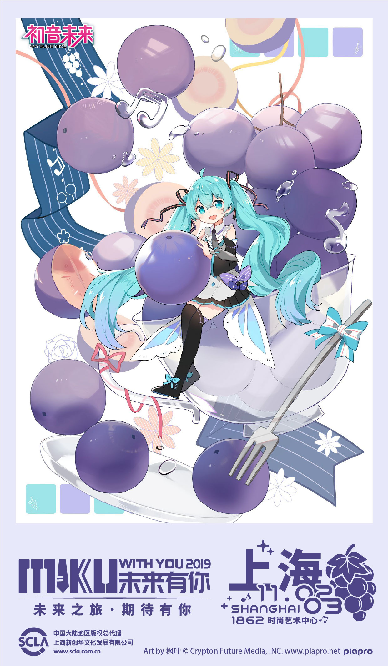 初音未来2019中国巡演四站官宣 京沪预售将于近日开启