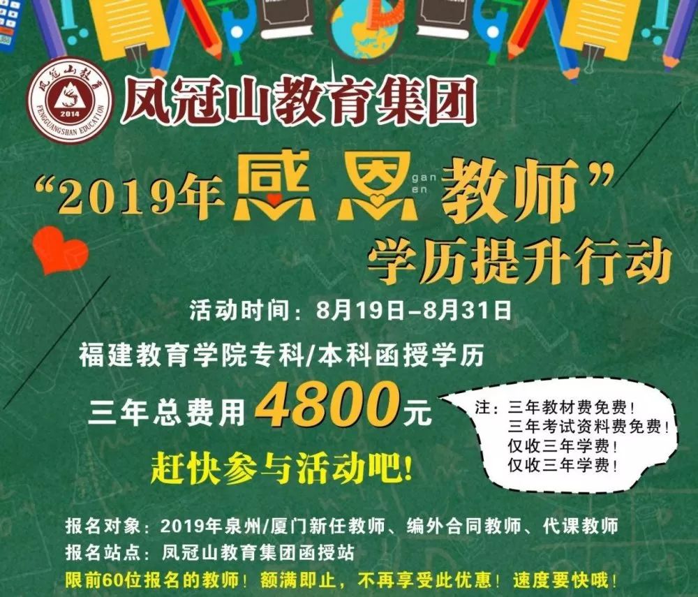 福建教育学院2019年成人高等学历教育凤冠山教育集团2019年福建教育