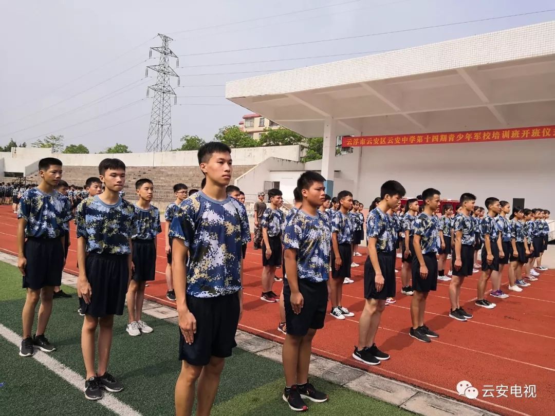 今天云安中学军训正式拉开帷幕800多名新生开启高中生活新征程