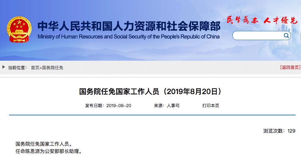 公安部新任一位部长助理附简历