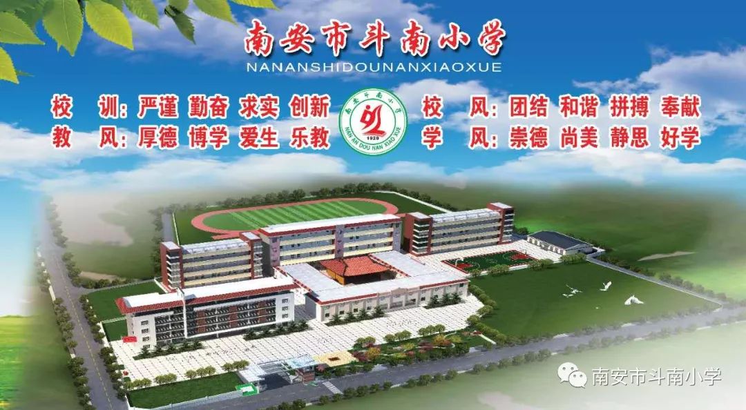 斗南小学2019年秋季开学通知