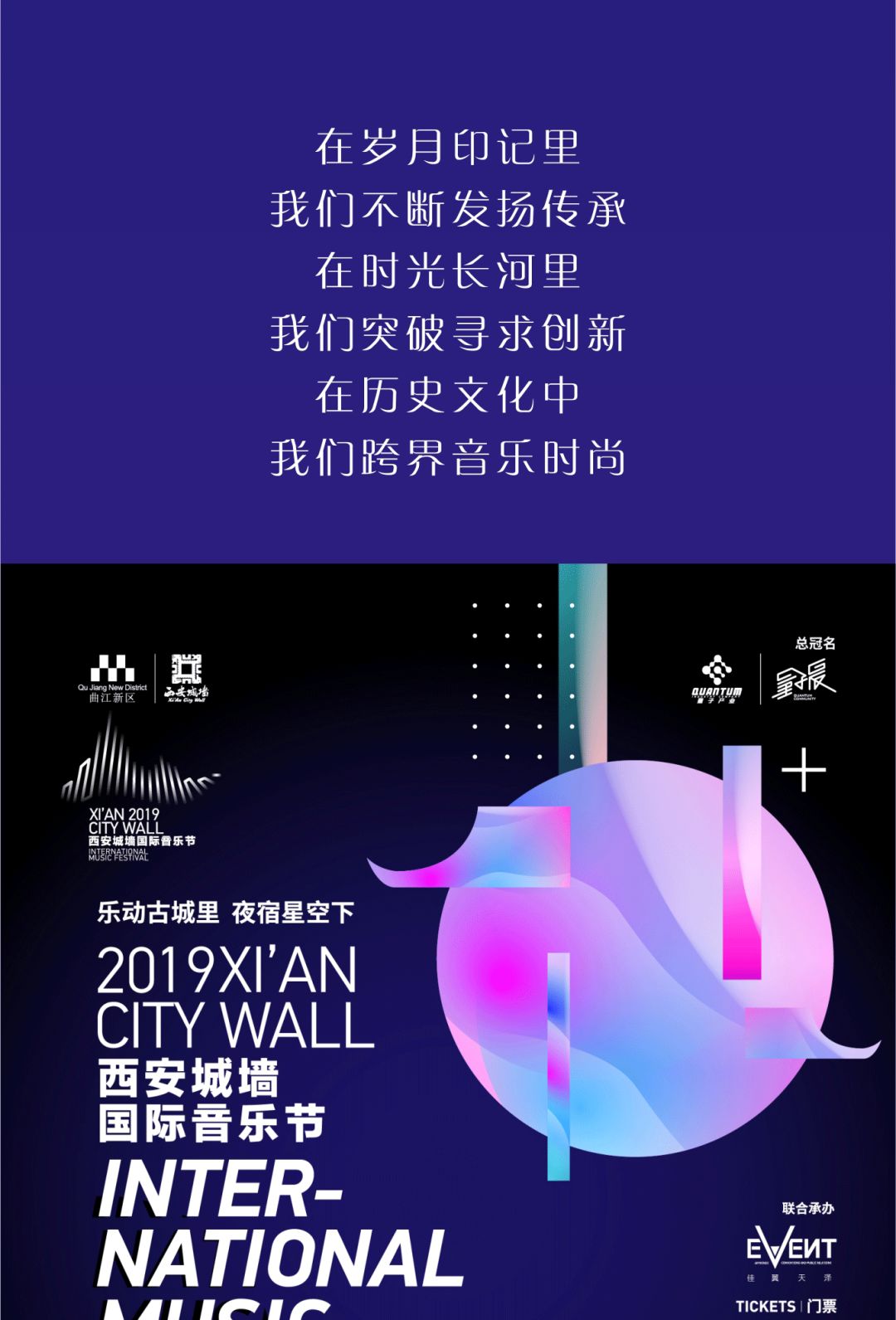 2019西安城墙国际音乐节即将燃爆古城!