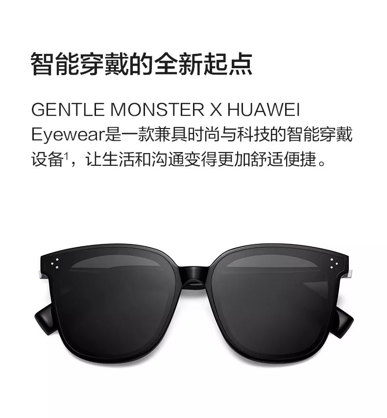 牵手gentlemonster华为首款智能眼镜来了