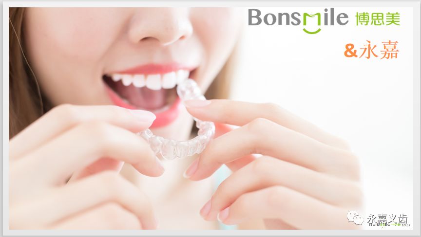 永嘉携手bonsmile博思美建立战略合作伙伴关系