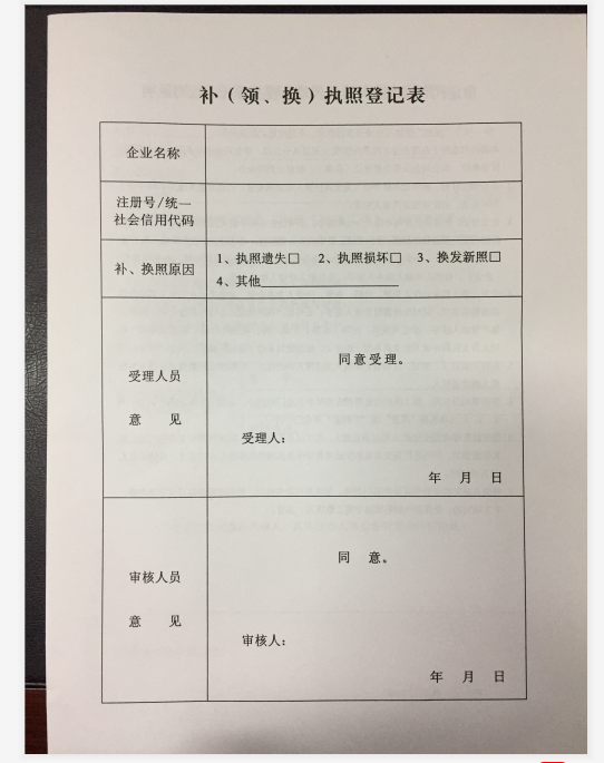 合肥企業營業執照遺失損壞補領條件和申請材料