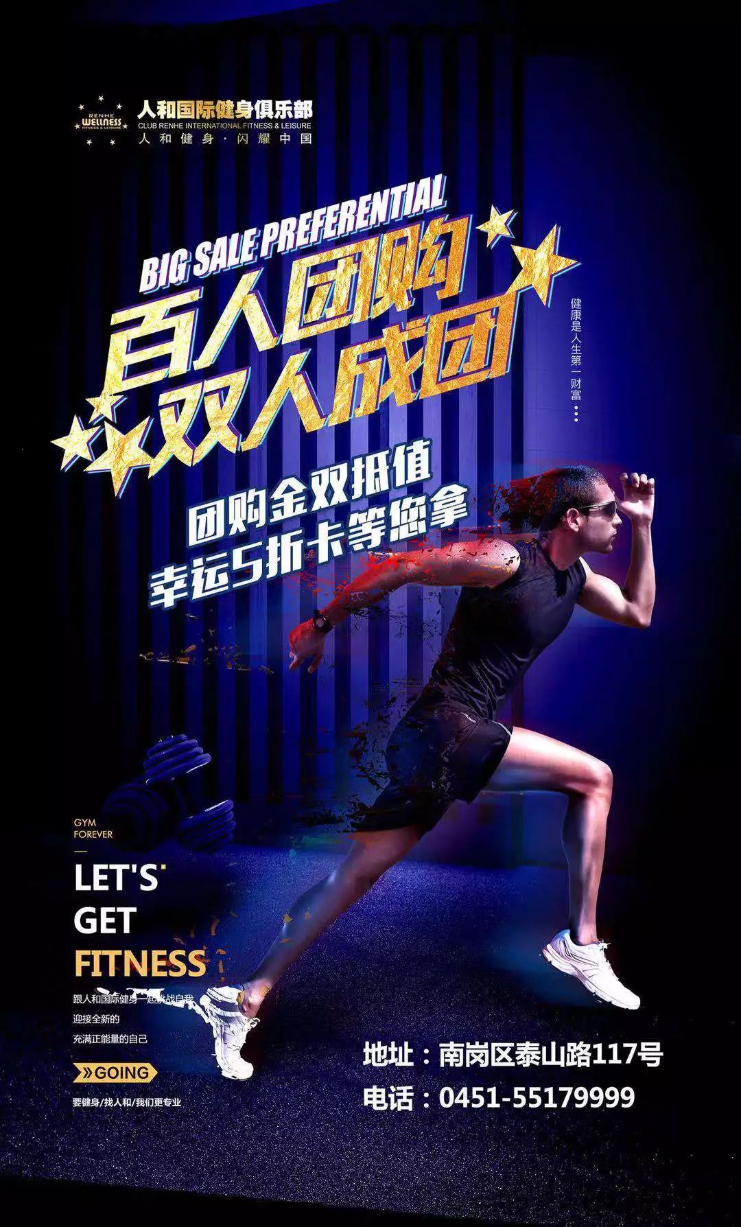 人和国际健身俱乐部·泰山店,百人团购一期活动于8月18日完美落幕!