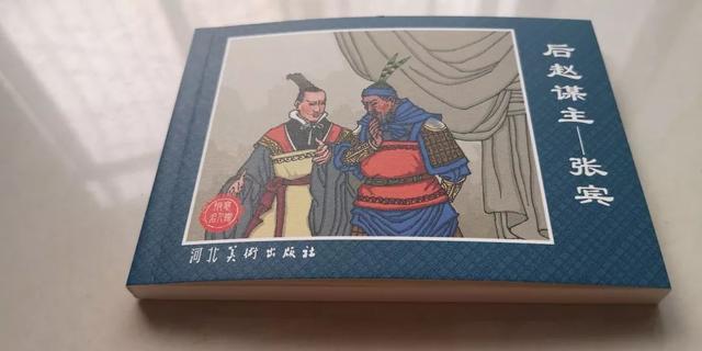 邢台这本漫画书中竟有三个内丘名人快来看看他们都是谁