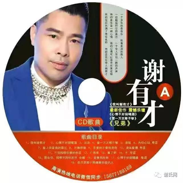 歌坛奇才谢有才将与你相约广西横县八月初六震撼开启谢氏文化大宗祠