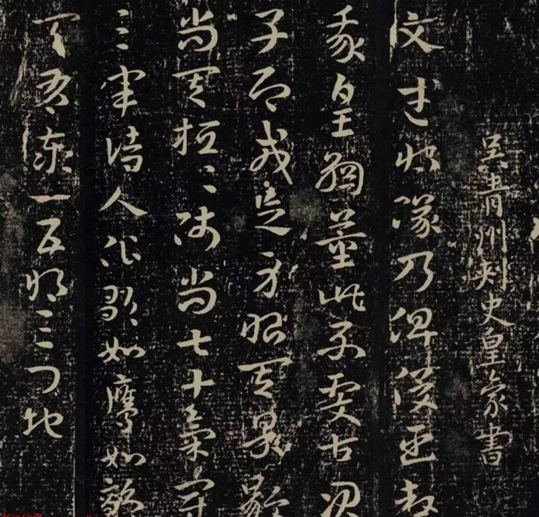 皇象章草书法文武帖