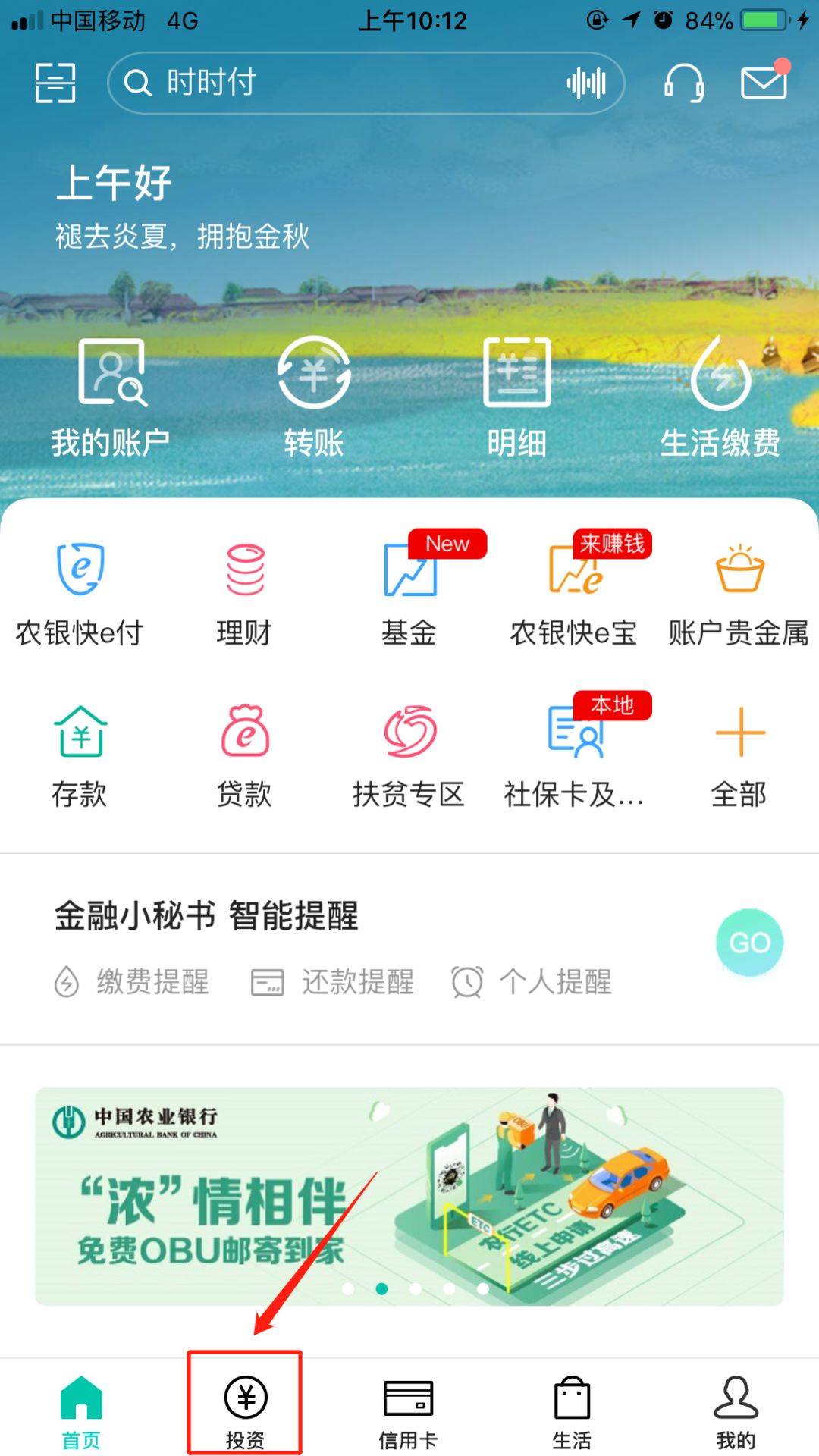 农业银行掌上银行怎么买国债