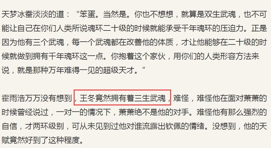 霍雨浩共有三种武魂眼睛蝎子和圣法那王冬儿是哪三个